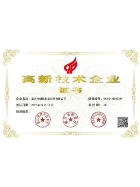 高新技術(shù)企業(yè)證書-2021